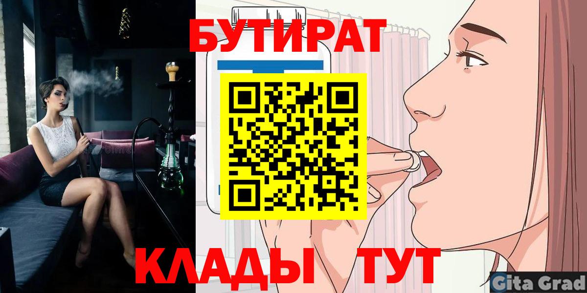 БУТИРАТ жидкий экстази  Вход с VPN  Барнаул 