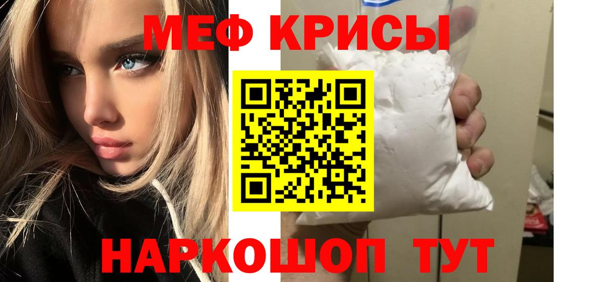 Меф кристаллы Барнаул