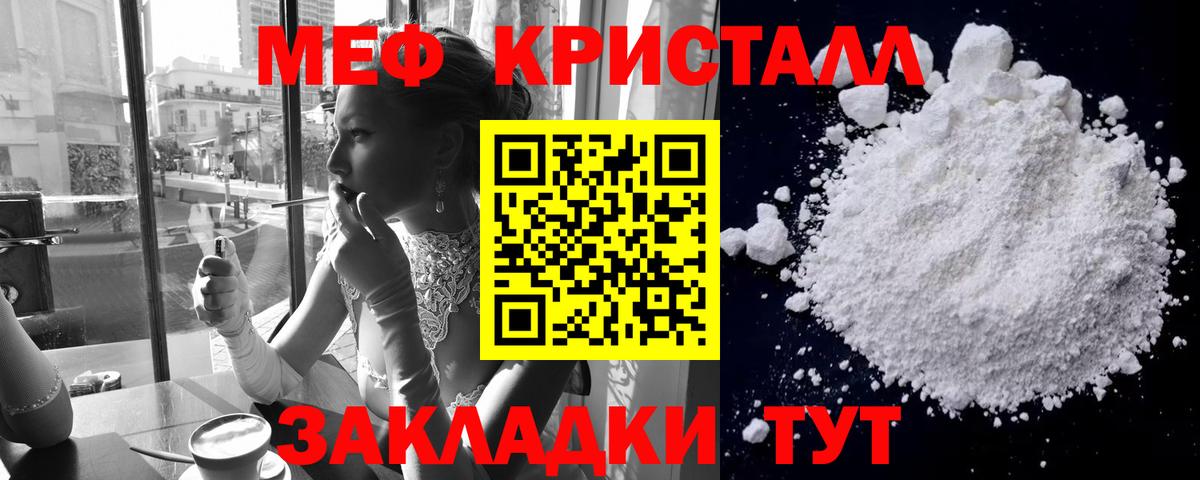 Меф кристаллы  Мефедрон  МЕФ  Барнаул  Вход с VPN  МЯУ-МЯУ кристаллы 